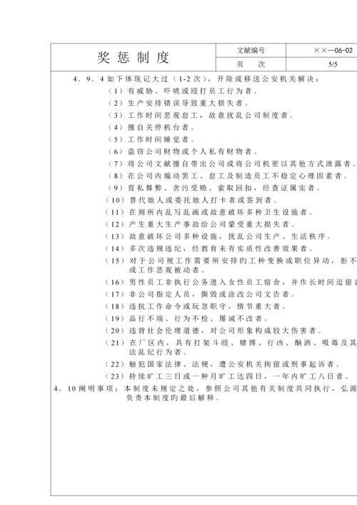 现代企业奖惩新版制度与公告.docx