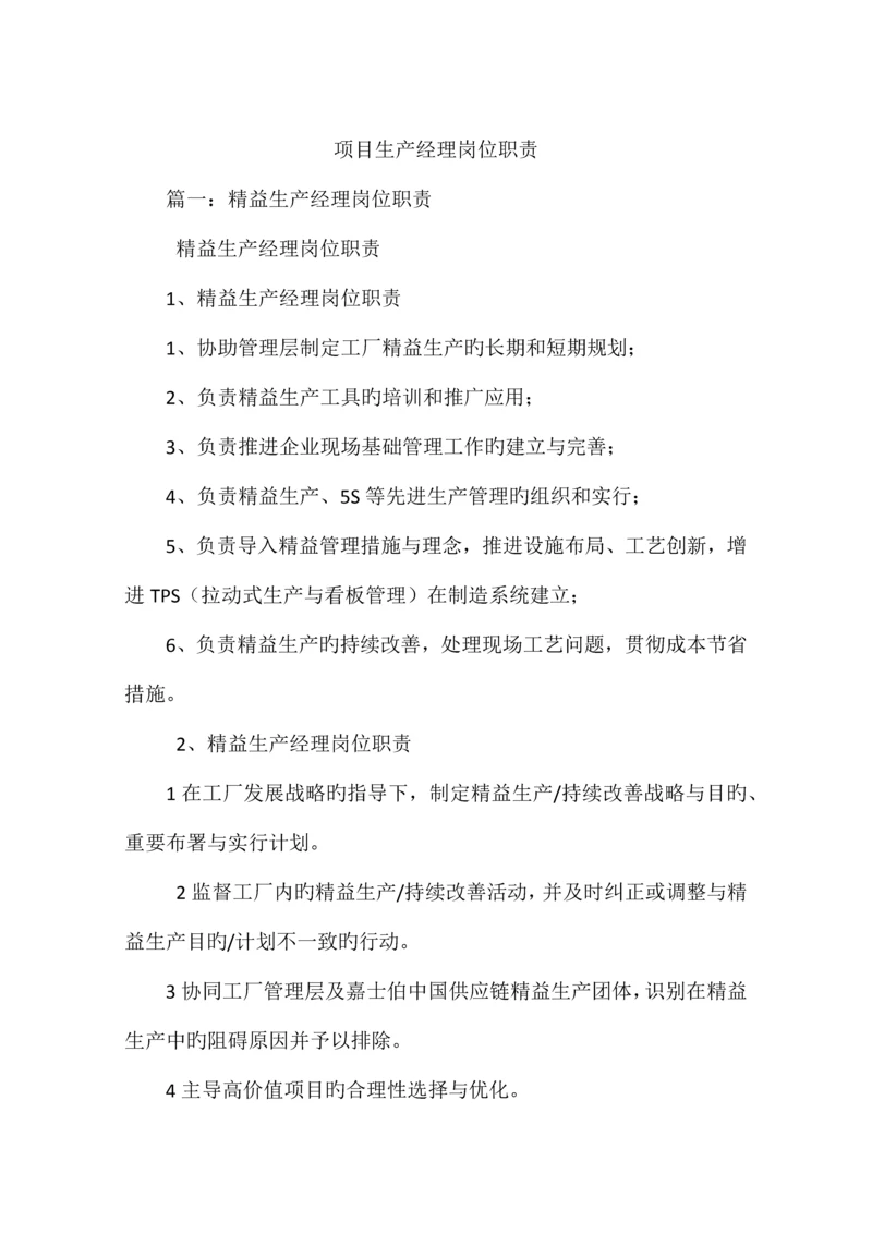 项目生产经理岗位职责.docx