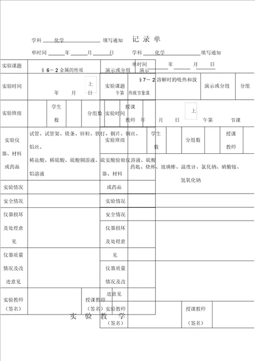 初三化学实验记录单