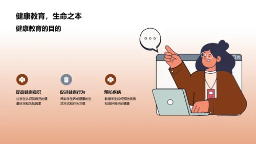 初三健康教育指导