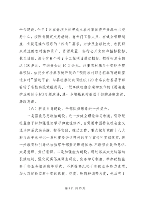 县纪委监察局工作报告.docx