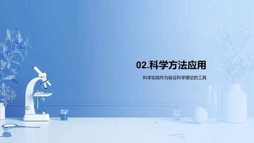 科学实验教育讲座PPT模板