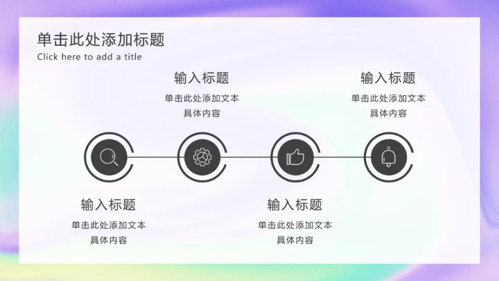 紫色流体弥散营销PPT模板