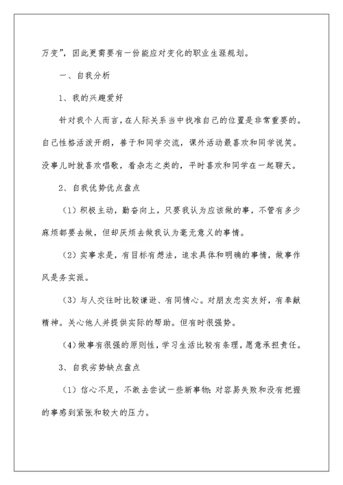 2022关于学生职业规划范文集合5篇