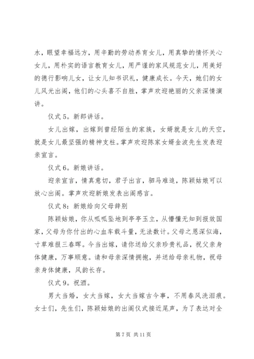 出阁典礼仪式主持词范文.docx