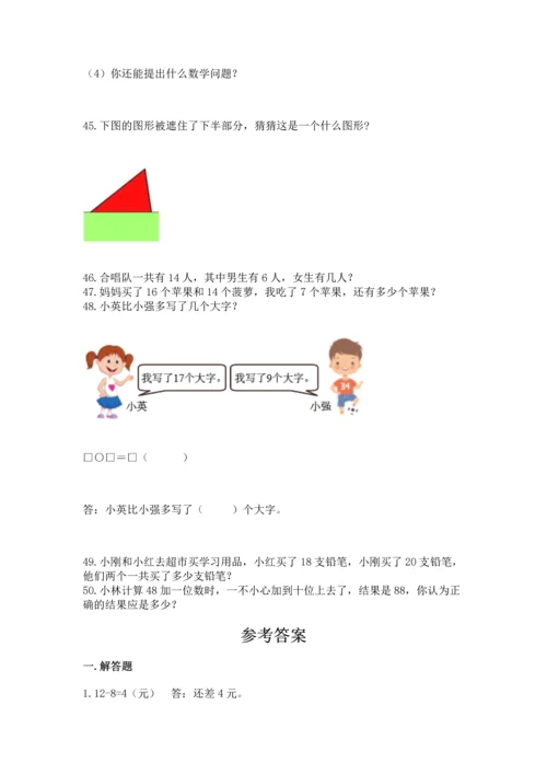 一年级下册数学解决问题50道及参考答案【达标题】.docx
