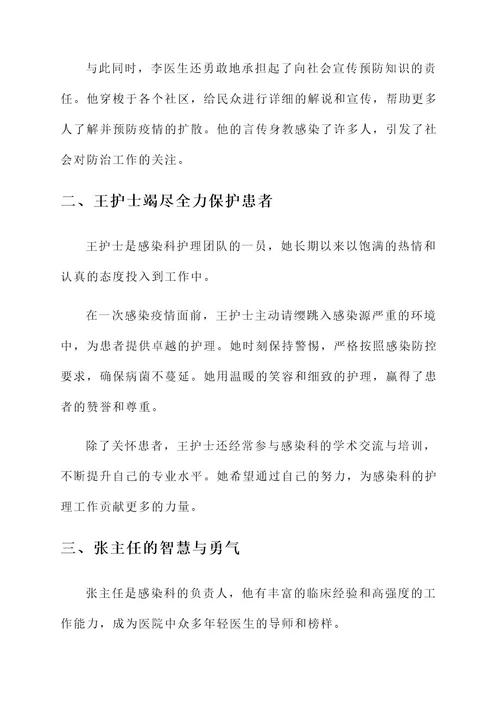 感染科优秀医务人员事迹