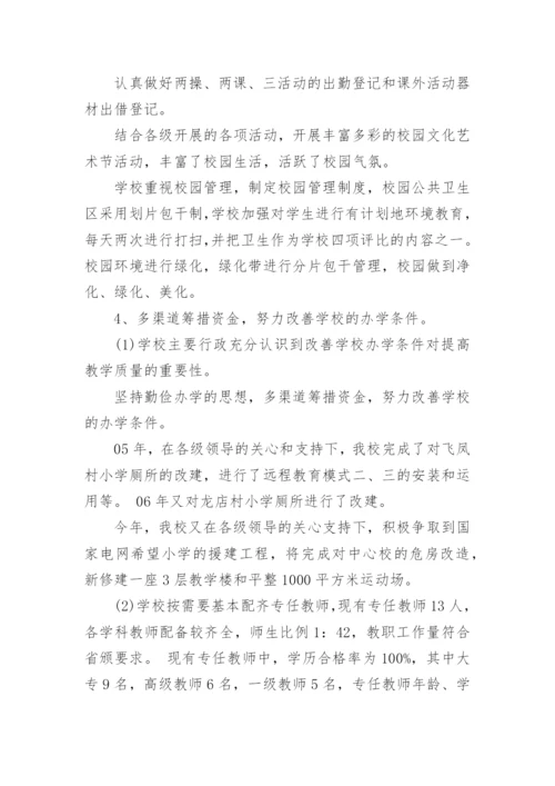 教师实施素质教育工作总结.docx