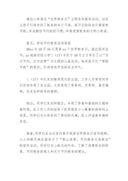 学校节约粮食活动简报(精选10篇).docx