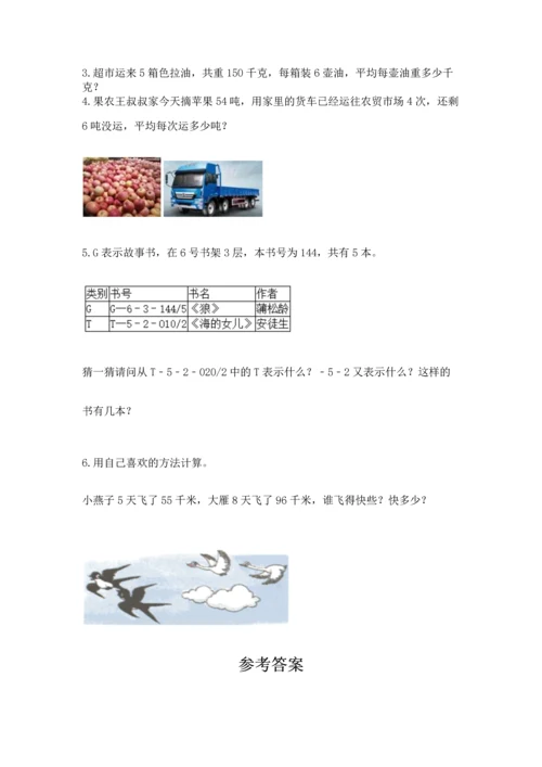 人教版三年级下册数学期中测试卷含答案【培优a卷】.docx