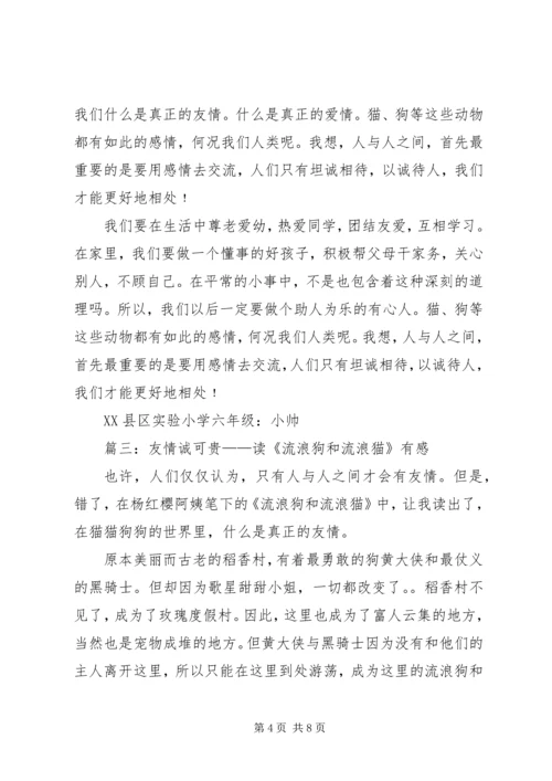 读《流浪的老狗》有感 (4).docx