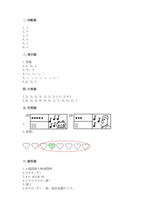 北师大版一年级上册数学期中测试卷答案下载.docx