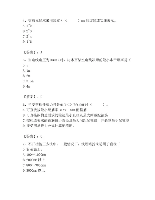 施工员之市政施工基础知识题库及参考答案考试直接用