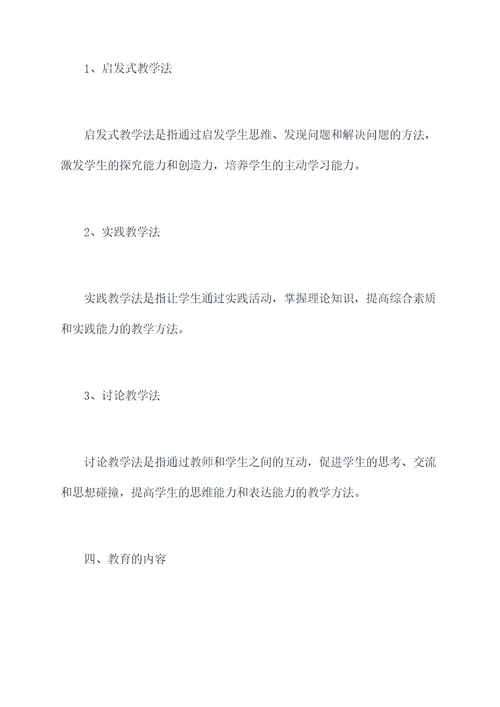 教育原理的知识点