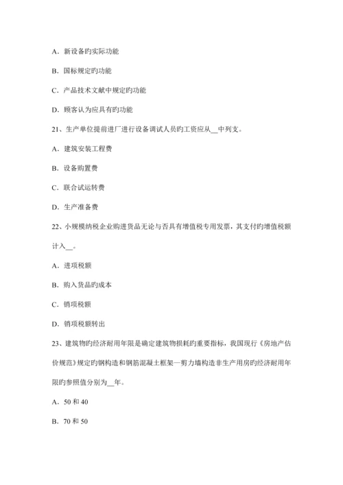 2023年山西省资产评估师资产评估资产评估方法考试试题.docx