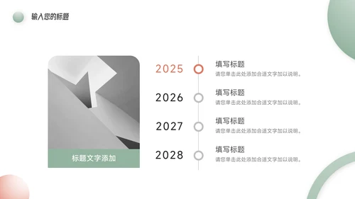 红绿双色实用公司宣传画册PPT模板