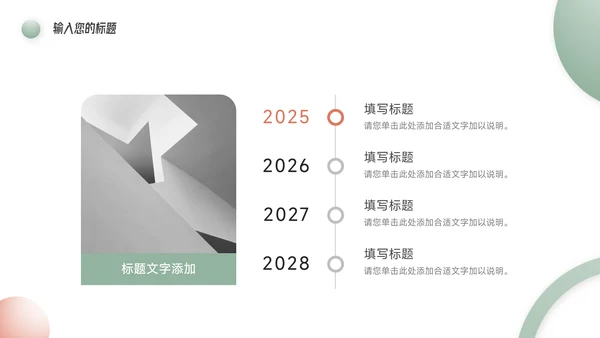 红绿双色实用公司宣传画册PPT模板