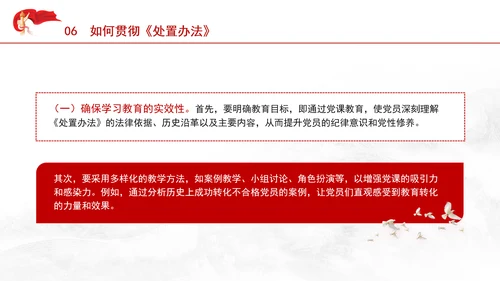 学习中国共产党不合格党员组织处置办法强化党性教育与纪律建设党课PPT课件