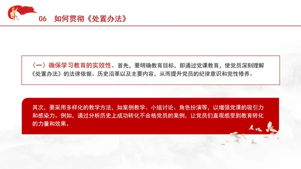 学习中国共产党不合格党员组织处置办法强化党性教育与纪律建设党课PPT课件