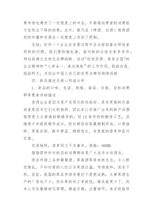 新产品推广方案_2.docx