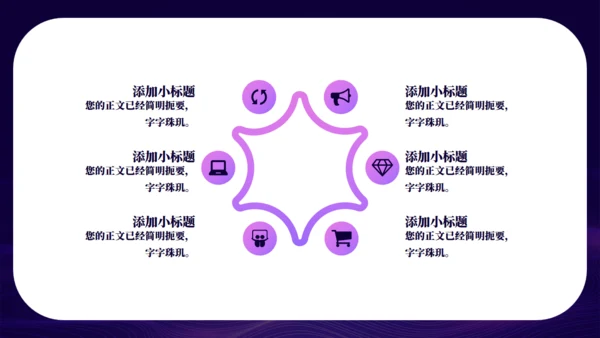 紫色凝聚心力奋勇前行年会通用PPT模板