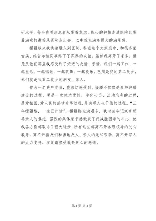 援疆资金使用计划 (2).docx