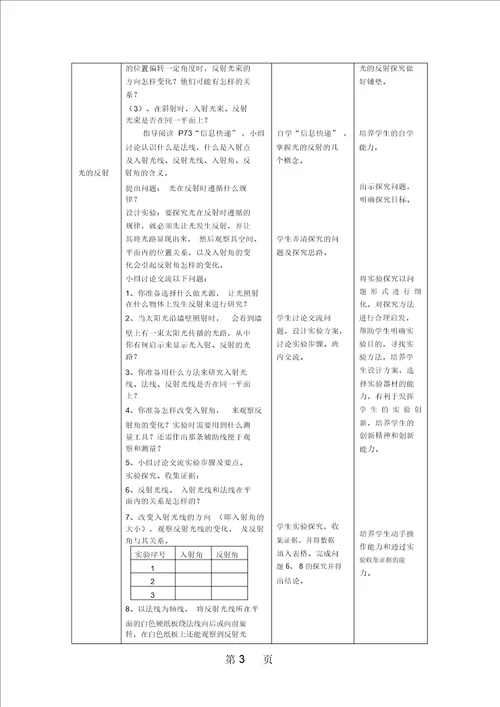 苏科版八上物理35光的反射教学设计