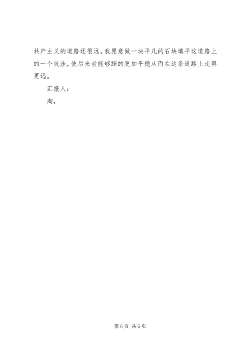 思想汇报格式：塑造新时代青年崇高品格 (2).docx