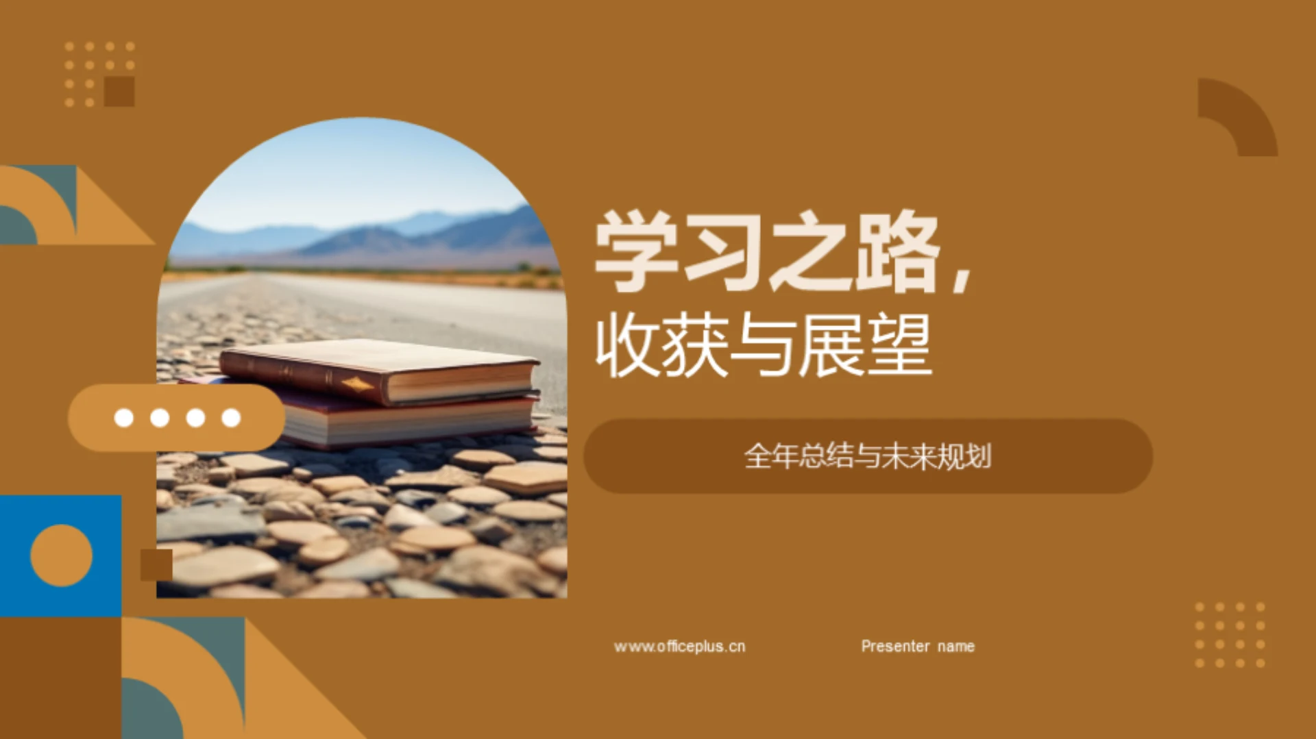 学习之路,收获与展望