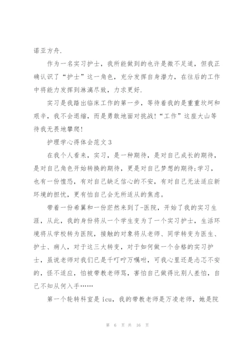 护理学心得体会范文5篇.docx