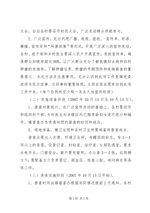 顺场乡XX年妇女病普查普治工作实施方案 (4).docx