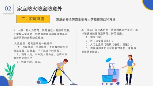 蓝黄配色插画风家政服务培训课件员工培训