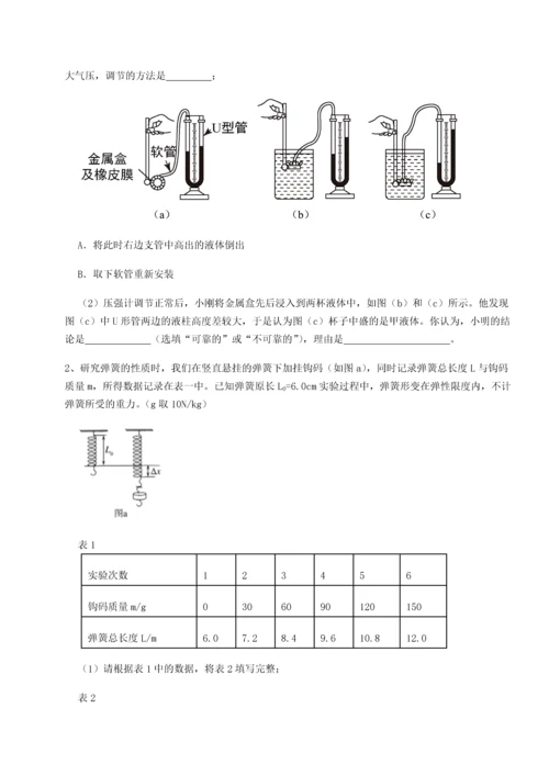 第二次月考滚动检测卷-重庆市兴龙湖中学物理八年级下册期末考试定向训练练习题（含答案解析）.docx