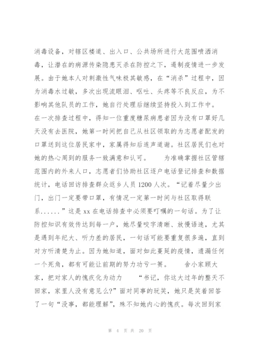 抗击疫情志愿者报道范文(通用11篇).docx