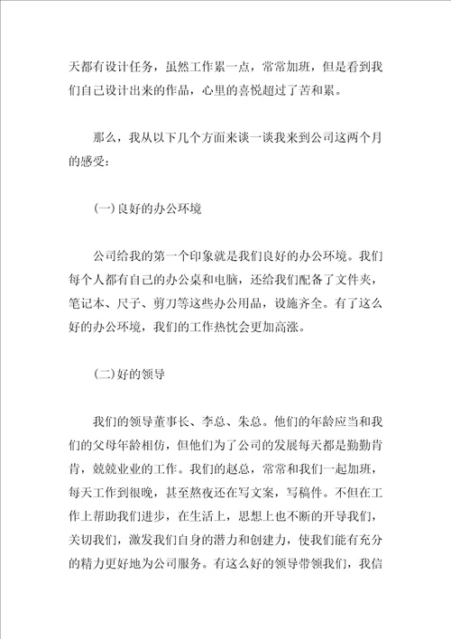 设计师转正自我鉴定书