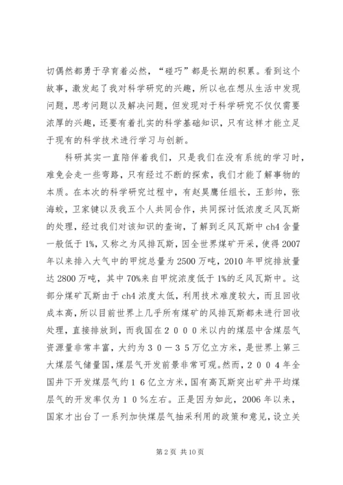 科学研究感想大全.docx
