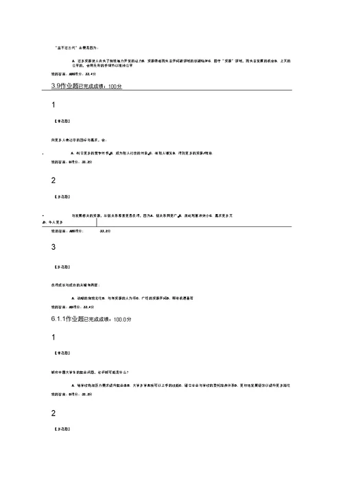 2018超星大学生就业指导课后练习答案庄明科