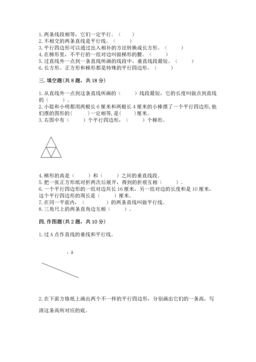 北京版四年级下册数学第三单元 平行与相交 测试卷含完整答案【必刷】.docx