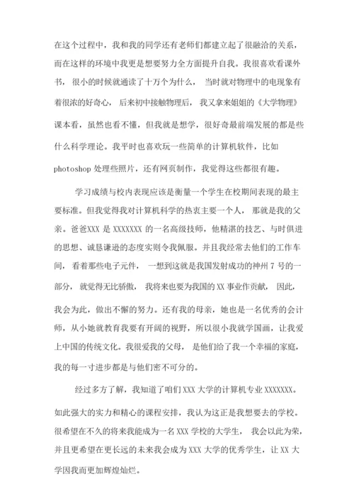 2020年学生自我陈述报告.docx