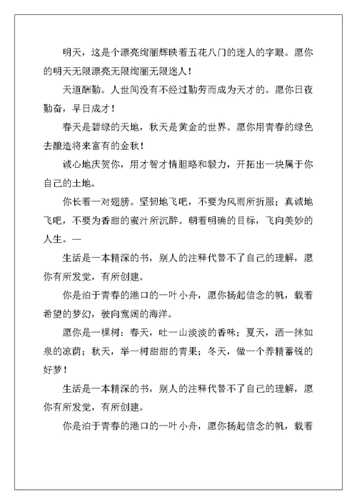 2022年给老师同学的毕业赠言