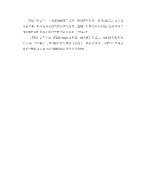 精编之模板求职时自我介绍范文.docx