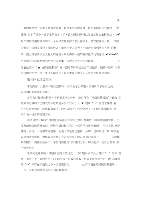 北师大版初一数学下册同底数幂的乘法。