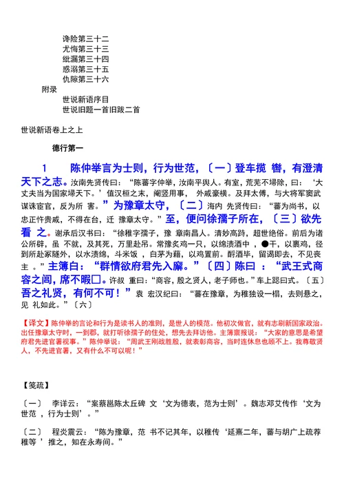 世说新语笺疏