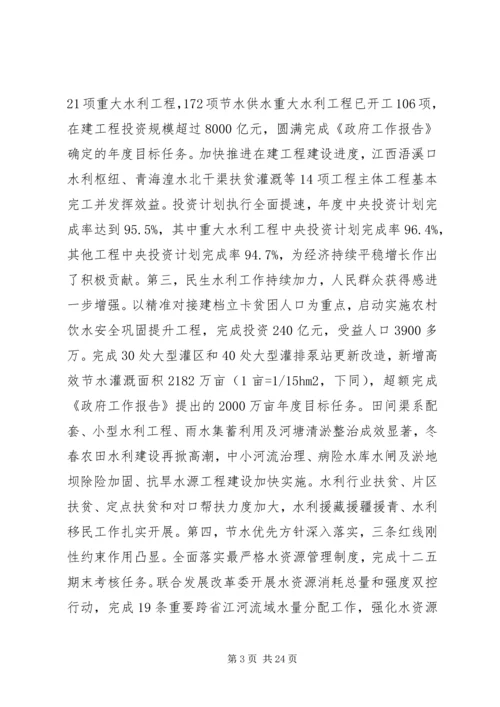 关于凝心聚力加快水利改革发展以优异成绩迎接党的十九大胜利召开的探讨.docx