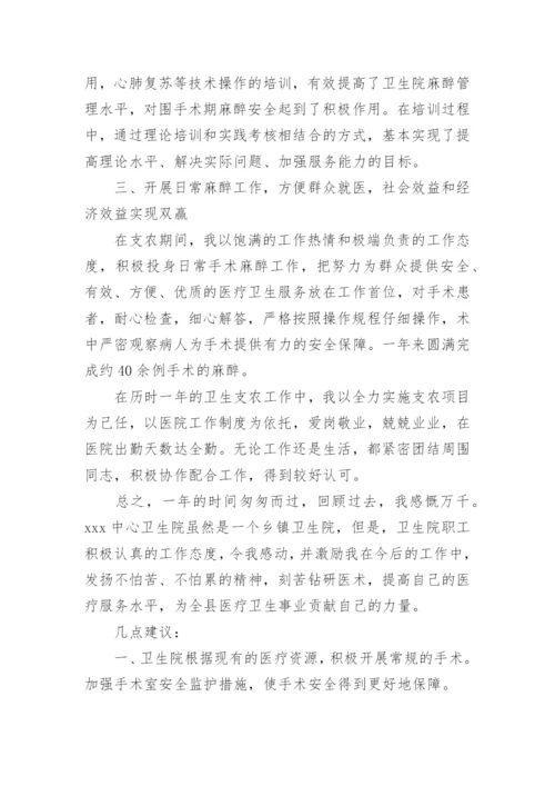 主治医师下乡工作总结.docx