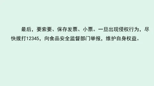 9.《正确认识广告》（第二课时）   课件
