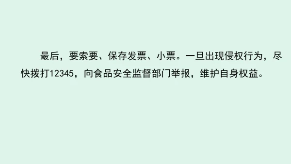 9.《正确认识广告》（第二课时）   课件