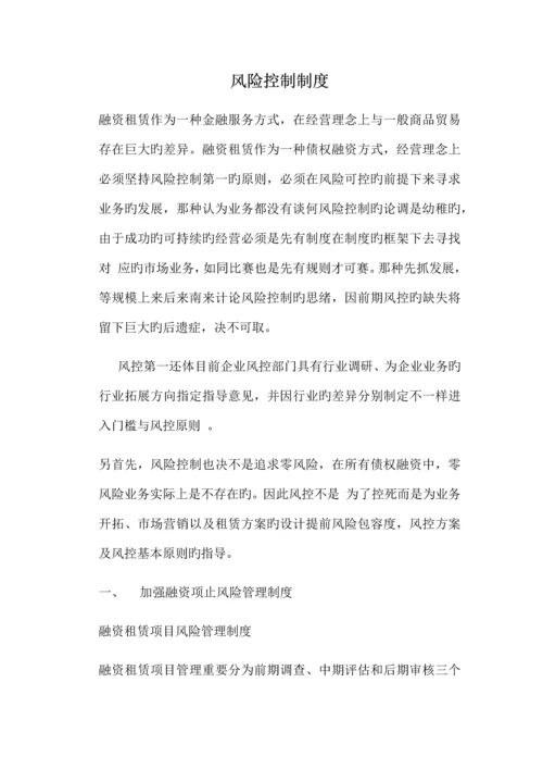租赁公司各项管理制度.docx