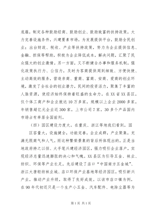 关于赴新疆四川等地学习考察的报告(8月16日) (2).docx