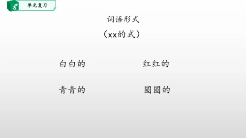 部编一年级语文下册第四单元知识清单